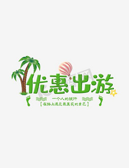 化妆品推广图免抠艺术字图片_绿色创意风格淘宝化妆品宣传海报装饰艺术字矢量图