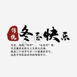 变色箭头免抠艺术字图片_冬至快乐渐变色字