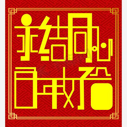 福州旅游免抠艺术字图片_婚庆旅游艺术字体