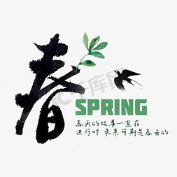 春游节免抠艺术字图片_自驾春游植树海报