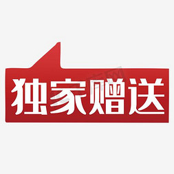 便签纸模板免抠艺术字图片_独家赠送标签