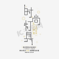 时尚简约宣传海报免抠艺术字图片_创意简约时尚风格淘宝灯具宣传海报装饰艺术字