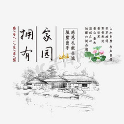 中式山水免抠艺术字图片_中式地产艺术字