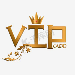 金色vip贵宾免抠艺术字图片_VIP字体设计