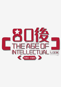 80后字体下载