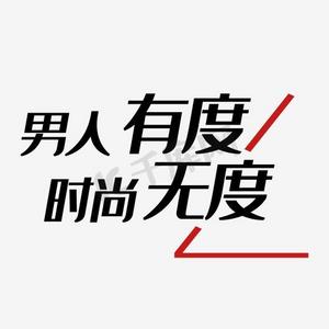 狂野骑狼的男人ps艺术字体-狂野骑狼的男人ps字体设计效果-千库网
