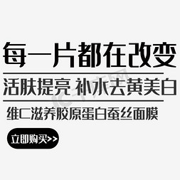 面膜渗透免抠艺术字图片_化妆品文案字体