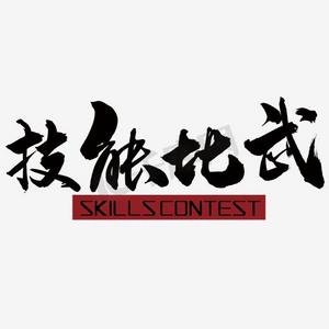 腾讯游戏图标ps艺术字体-腾讯游戏图标ps字体设计效果-千库网