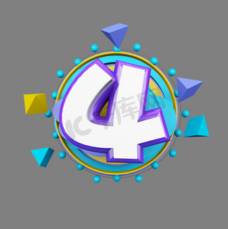 几何卡通立体炫酷倒计时数字4