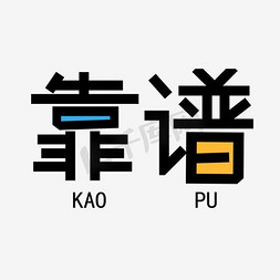 汉语拼音字母表免抠艺术字图片_靠谱艺术字素材