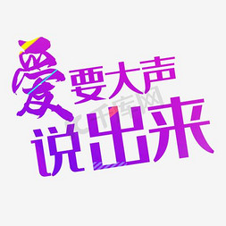 浪漫婚礼免抠艺术字图片_浪漫婚礼