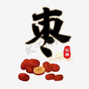 红枣详情页ps艺术字体-红枣详情页ps字体设计效果-千库网