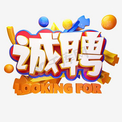 join免抠艺术字图片_成品艺术字商业黄色
