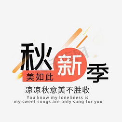 飞机在天上飞免抠艺术字图片_电商秋季秋天上新新款千库原创