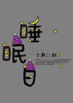 日字创意