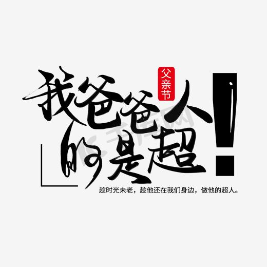 艺术字
