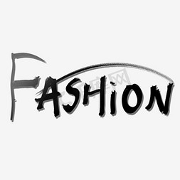 时尚fashion免抠艺术字图片_时尚英文字体