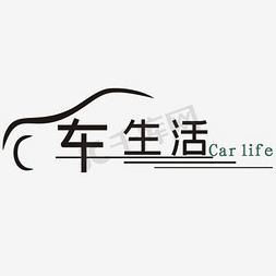 车ps艺术字体-车ps字体设计效果-千库网