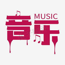 音乐栏目免抠艺术字图片_创意矢量音乐字体MUSIC