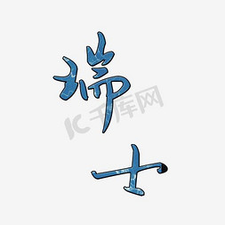 瑞士组团旅游网艺术字