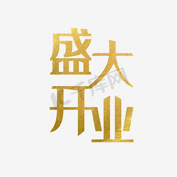 清新蓝色风格盛大开业