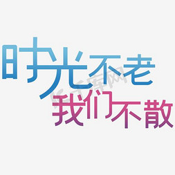 校园人物免抠艺术字图片_创意字体设计