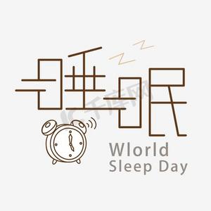 艺术字