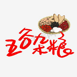 臂章麦穗免抠艺术字图片_五谷杂粮