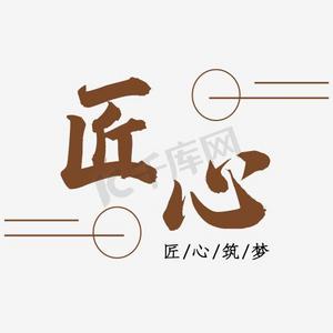 艺术字
