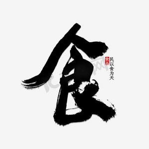 食材辣椒插画ps艺术字体-食材辣椒插画ps字体设计效果-千库网