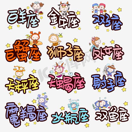 天秤座ps艺术字体-天秤座ps字体设计效果-千库网