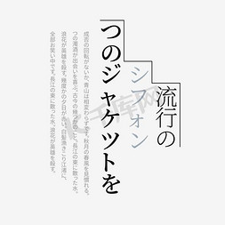 日系免抠艺术字图片_日系文字排版