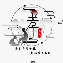 华文形体免抠艺术字图片_华文汉语