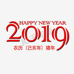 文字新年快乐免抠艺术字图片_红色2019文字素材图
