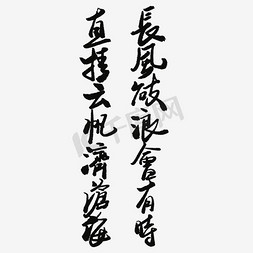 黑色文字毛笔字