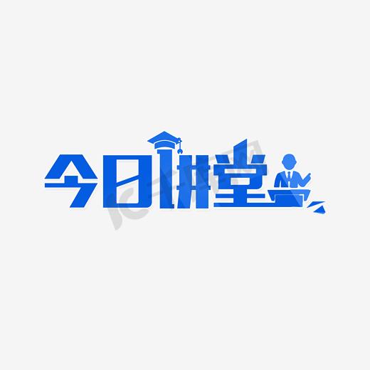 教学体系艺术字设计-教学体系艺术字图片-千库网