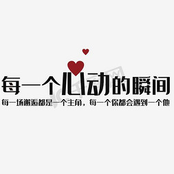 电子小报word免抠艺术字图片_婚庆艺术字