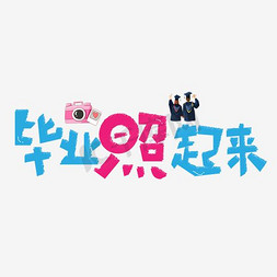 手指起来ps艺术字体-手指起来ps字体设计效果-千库网