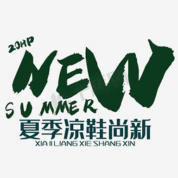 ipad软件界面免抠艺术字图片_NEW夏季凉鞋尚新