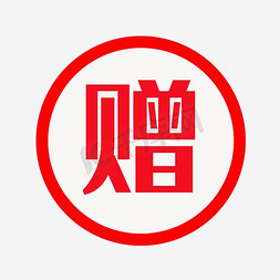 标签文字免抠艺术字图片_标签