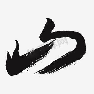 with snap商用食品安全重于山手写创意字设计created with snap商用