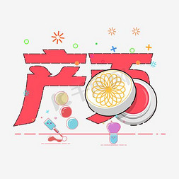 颜ps艺术字体-颜ps字体设计效果-千库网