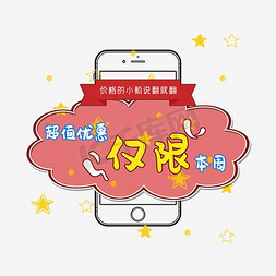 表格申请免抠艺术字图片_限时优惠