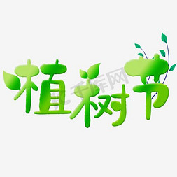 手绘蝴蝶蝴蝶免抠艺术字图片_手绘植树节艺术字