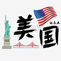 美国免抠艺术字图片_旅游热门城市—美国矢量艺术字