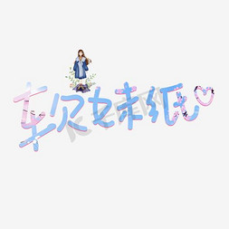 对话框软妹子爱上愚人节愚人节玩真的愚人节不忽悠