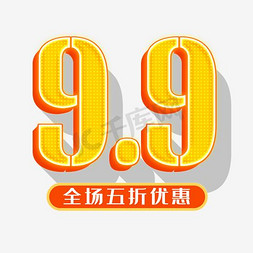 字体霓虹灯免抠艺术字图片_手绘霓虹灯99字体设计