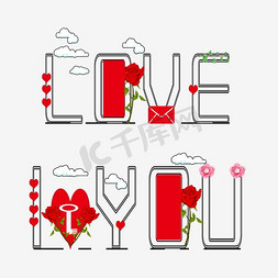 情人节花朵免抠艺术字图片_极简主义情人节字体设计