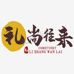 虾蟹logo免抠艺术字图片_简约时尚logo设计 文字设计