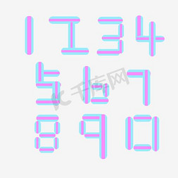 条纹声波免抠艺术字图片_千库原创艺术字体条纹数字组合